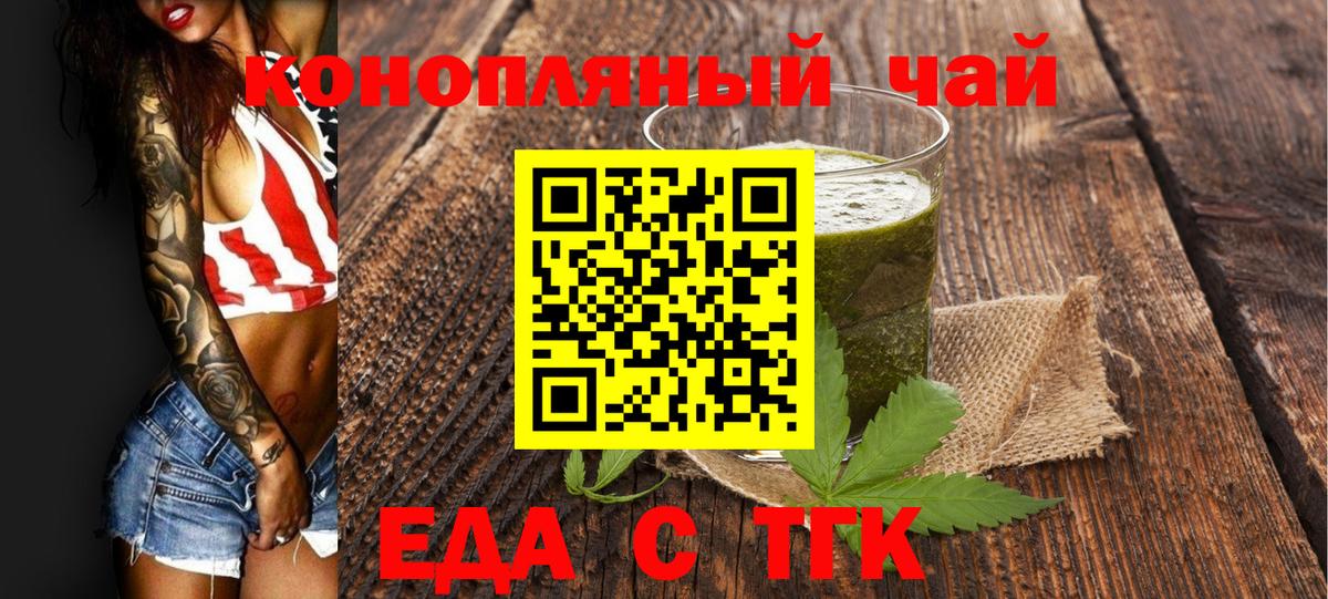 Еда ТГК марихуана  Вход с VPN  Жигулёвск 