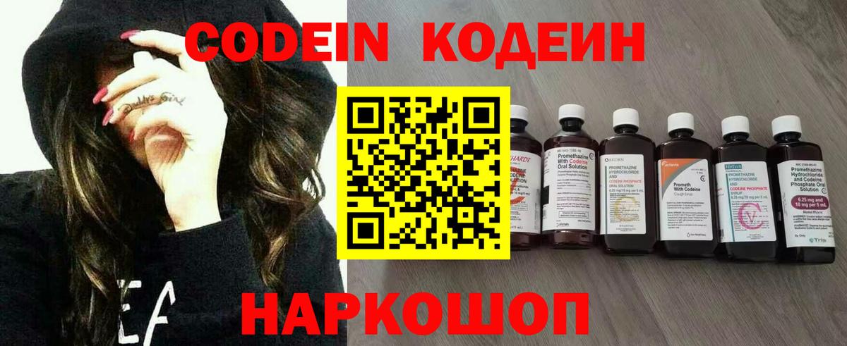 Codein Purple Drank  Вход с VPN  Жигулёвск  Codein напиток Lean (лин) 