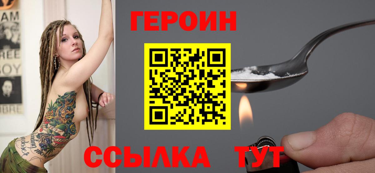 Героин хмурый  Вход с VPN  Жигулёвск 